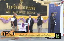 เตรียมรับเสด็จฯ ในหลวง-พระราชินี ทรงเปิดรถไฟฟ้า