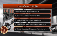 จร.เร่งหารือทดลองปิดแยกรัชโยธิน 22 พ.ย.นี้