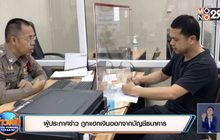ผู้ประกาศข่าวช่อง 34 ถูกแฮกเงินออกจากบัญชีธนาคาร