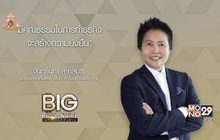 Big Billionaire มหัศจรรย์พันล้าน “จันทร์นภา สายสมร” : ตอน  ยึดธรรมาภิบาล สร้างธุรกิจอย่างยั่งยืน
