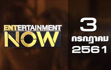 Entertainment Now Break 1 03-07-61