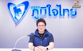 “ภูมิใจไทย” ประกาศ ฟ้อง “กุสุมาลวตี” ทำให้พรรคเกิดความเสียหาย