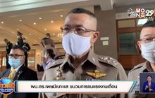 ผบ.ตร.เผยมีเบาะแสขบวนการขนแรงงานเถื่อน