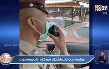 ตำรวจคลองลึก ใช้ 2 ภาษา เตือนใส่แมสก์ออกจากบ้าน
