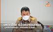 มหาดไทย แจ้งความเอาผิด “มูลนิธิเป็นต่อกรุ๊ป” เข้าข่ายผิด 3 ข้อหา