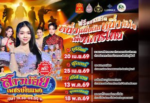 “ลุมแม็กซ์” ร่วมกับ ศูนย์พัฒนากีฬากองทัพบก มวยไทยลุมพินี ชมรมพัฒนาสัมพันธ์ระดับผู้บริหาร กองทัพภาคที่ 2 และ กองทัพภาคที่ 2 จัดฟรีคอนเสิร์ต “หนึ่งแผ่นดิน หนึ่งหัวใจ เพื่อทหารไทย” โชว์คณะหมอลำ “สาวน้อยเพชรบ้านแพง”