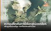 โลกเข้าใกล้สถานการณ์ “สงครามนิวเคลียร์” มากที่สุดนับตั้งแต่สงครามเย็น