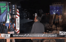 Motion News break 2 (25-11-59)