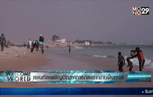 เซเนกัลเผชิญปัญหาการกัดเซาะชายฝั่งทะเล