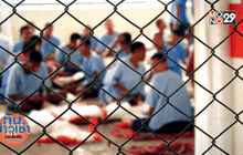 เรือนจำโครงสร้างเบา ขัดเกลาสร้างอาชีพผู้ต้องขัง