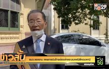 รมว.แรงงาน เผยการบินไทยต้องล้างระบบแฟมิลี่คอมพานี