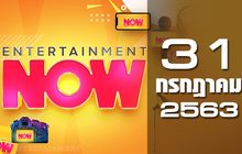 Entertainment Now 31-07-63
