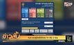 ศบค.พบผู้ติดเชื้อโควิด-19 เพิ่ม 2 ราย