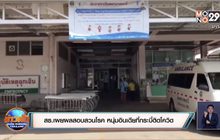 สธ.เผยผลสอบสวนโรค หนุ่มอินเดียที่กระบี่ติดโควิด