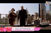 Leon: The Professional งานเดบิวท์ของ นาตาลี พอร์ตแมน