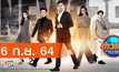 ข่าวเช้า Good Morning Thailand 06-09-64