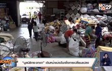 “มูลนิธิกระจกเงา” เดินหน้าแบ่งปันเพื่อเปลี่ยนแปลง