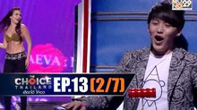 THE CHOICE THAILAND เลือกได้ให้เดต EP.13 [2/7]
