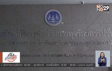 ศธ.หอบหลักฐานส่ง ป.ป.ท.สอบโกงกองทุนเสมาฯ