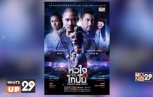 MONO29 ปล่อยทีเซอร์ซีรีส์ “หัวใจและไกปืน” ตัวที่ 2