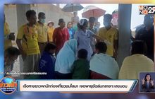 เรือนักท่องเที่ยวล่มกลางทะเลขนอม ออกไปชมโลมาสีชมพู เจอพายุคลื่นซัด