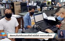 เรียกคนเก็บค่าที่จอดรถแท็กซี่ หน้าบิ๊กซี แพรกษามาชี้แจง