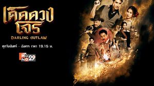 เด็ดดวงโจร Darling Outlaw
