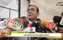 นายกฯยันไม่ทราบเรื่องปฏิบัติการไอโอ
