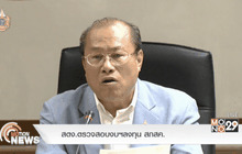 สตง.ตรวจสอบงบฯลงทุน สกสค.