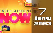 Entertainment Now 07-08-63
