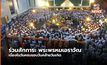 ประชาชนไหว้พระพรหมเอราวัณ เนื่องในวันครบรอบวันคล้ายวันเกิด