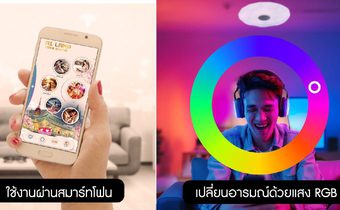 เปลี่ยนบ้านให้เก๋ไก๋ ด้วยโคมไฟ เรเซอร์ นวัตกรรมโคมไฟ Racer AI สั่งงานด้วยเสียงไทย ไม่มีเน็ตก็ใช้ได้!