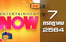 Entertainment Now 07-07-64