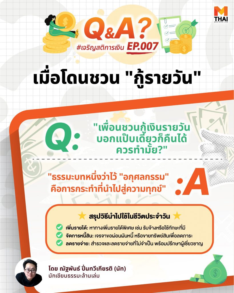 กู้รายวัน