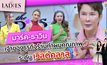 มาร์ค-ธาวิน เจ้าของธุรกิจร้านทำผมระดับเวิลด์คลาส | #TheLadies ผู้หญิงแถวหน้า EP.5