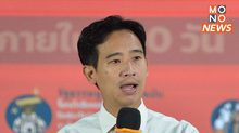 ‘พิธา’ ตอบปม ‘ประธานสภาฯ’ แนะพรรคร่วมคุยผ่านตัวแทนแต่ละพรรคในวงเจรจา