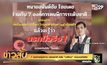 7 องค์กรผู้พิการ แสดงท่าที หลัง “ปารีณา” หมิ่นออทิสติก