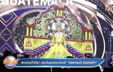 สาวงามทั่วโลก ประชันชุดประจำชาติ “มิสแกรนด์ อินเตอร์ฯ”