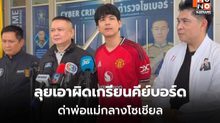 “นิกกี้ ณฉัตร” บุกตำรวจไซเบอร์ เอาผิดเกรียนคีย์บอร์ด ด่าพ่อแม่กลางโซเชียล