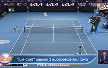 “โนเล่-ฮาเลป” ฉลุยรอบ 2 เทนนิสออสเตรเลียน โอเพ่น