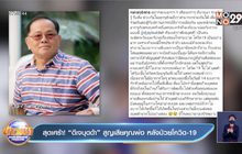 สุดเศร้า! “ดีเจบุดด้า” สูญเสียคุณพ่อ หลังป่วยโควิด-19