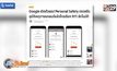 Google เปิดตัวแอปฯ Personal Safety ตรวจจับอุบัติเหตุ