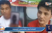 หนุ่มสุดช้ำ ถูกสวมบัตร ปชช.ไปก่อคดี