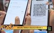 ยังไม่เต็ม! สิทธิลงทะเบียนคนละครึ่งเฟส 3