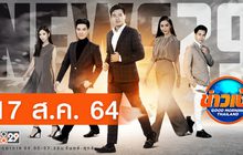 ข่าวเช้า Good Morning Thailand 17-08-64