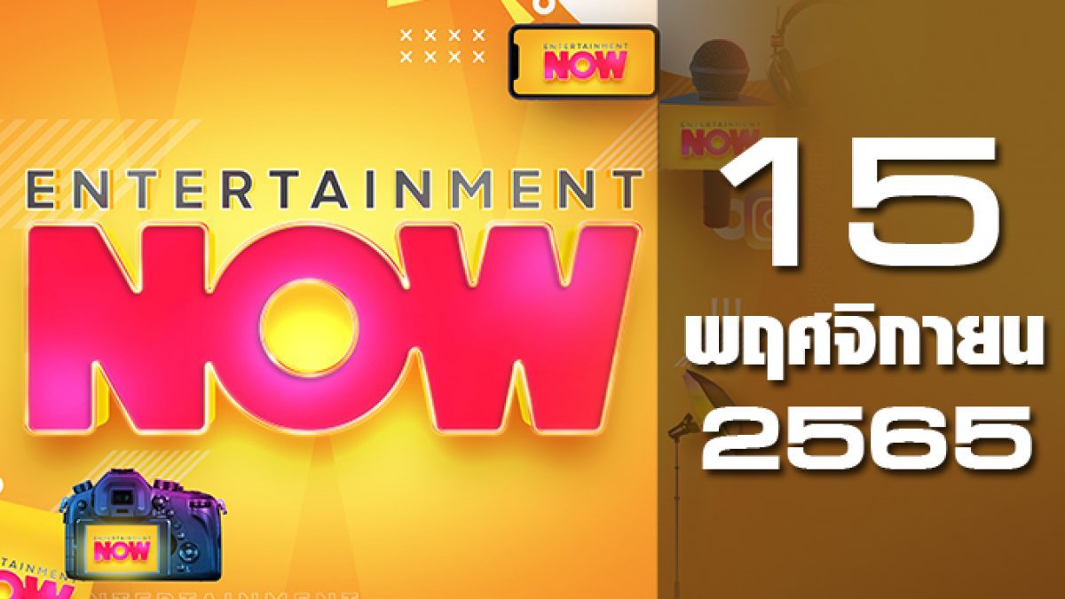 Entertainment Now 15-11-65