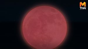 สถาบันวิจัยดาราศาสตร์แห่งชาติ ชี้แจงกรณี “ดวงจันทร์สีชมพู”