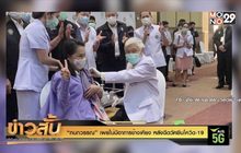 “กนกวรรณ” เผยไม่มีอาการข้างเคียง หลังฉีดวัคซีนโควิด-19