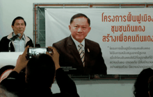 พม.แถลงผลสำรวจข้อมูลแฟลตดินแดง