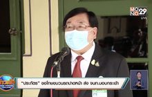“ประภัตร” ขอโทษขบวนรถปาดหน้า ปชช.-ส่ง จนท.มอบกระเช้าขอโทษ